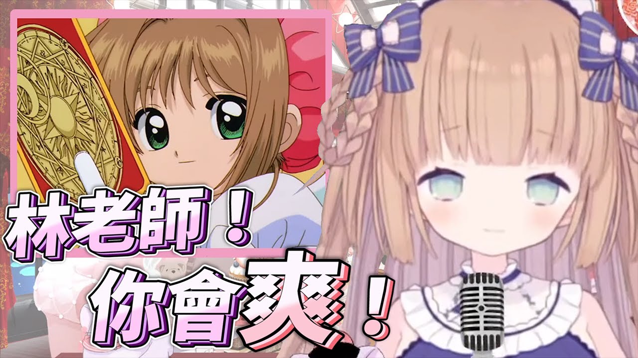 「林老師！」日V唸起台語髒話特別有魄力！【茸茸鼠】【台灣迷因】