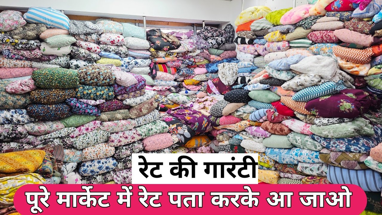 मार्केट से बेहतर रेट FABRIC WHOLESALE MARKET IN SURAT, WHOLESALE FABRIC IN SURAT, SURAT KAPDA MARKET