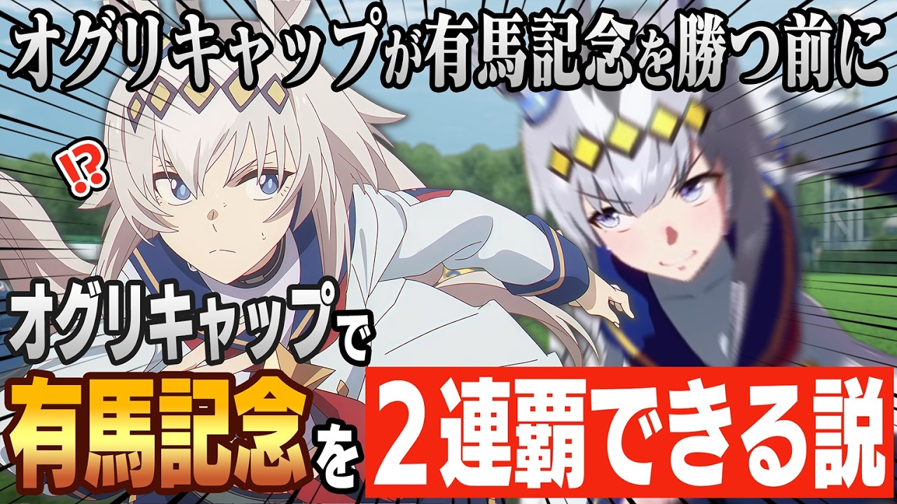 シングレの中山の直線が長すぎてオグリキャップが有馬記念を勝つ前にオグリキャップで有馬記念を2連覇できるんじゃね？