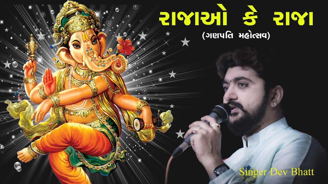 Rajaon ke Raja  - New Ganpati Song by Singer Dev Bhatt
