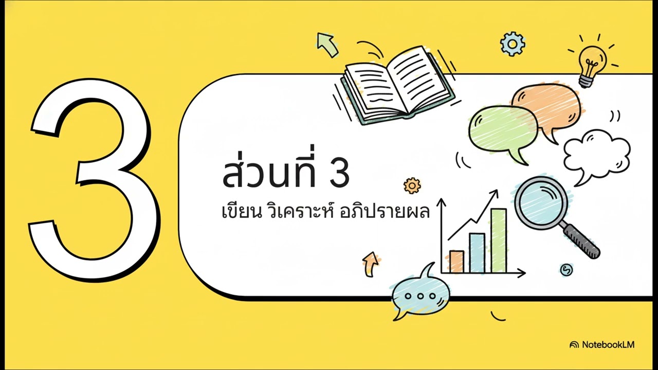ชุดผู้ช่วยวิจัย & งานวิชาการ (Research Bot)