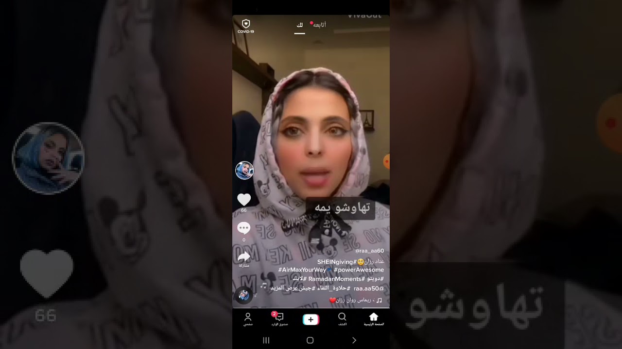 مهاوشه روان ورزان الجزء الثاني