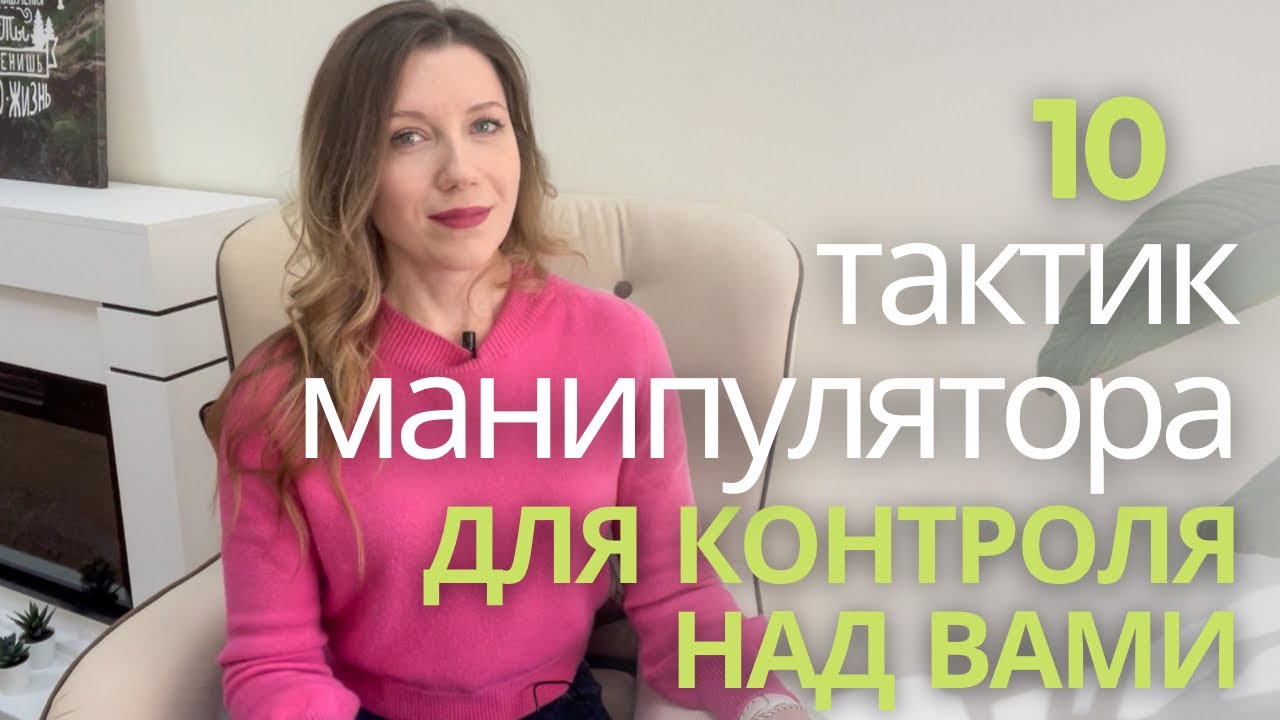 Как распознать МАНИПУЛЯЦИИ В ОТНОШЕНИЯХ | ПРИЗНАКИ манипуляций и цели манипулятора