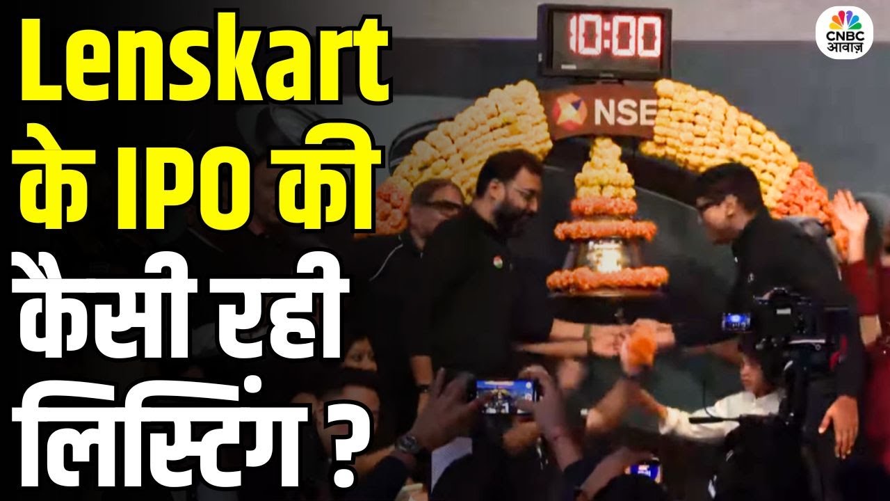 Lenskart के IPO की कैसी रही लिस्टिंग ? | Lenskart IPO lisiting | NSE |