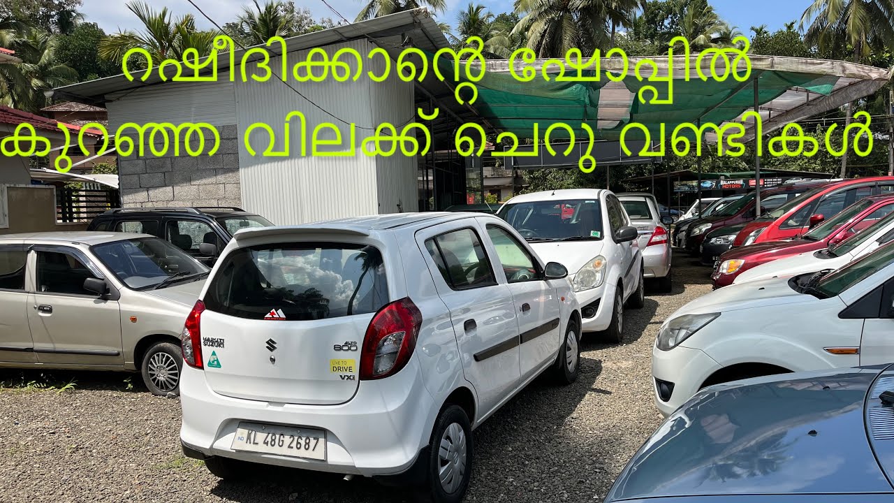 റഷീദിക്കാന്റെ ഷോപ്പിൽ ചെറുവണ്ടികൾ കുറഞ്ഞ വിലക്ക് 🔥