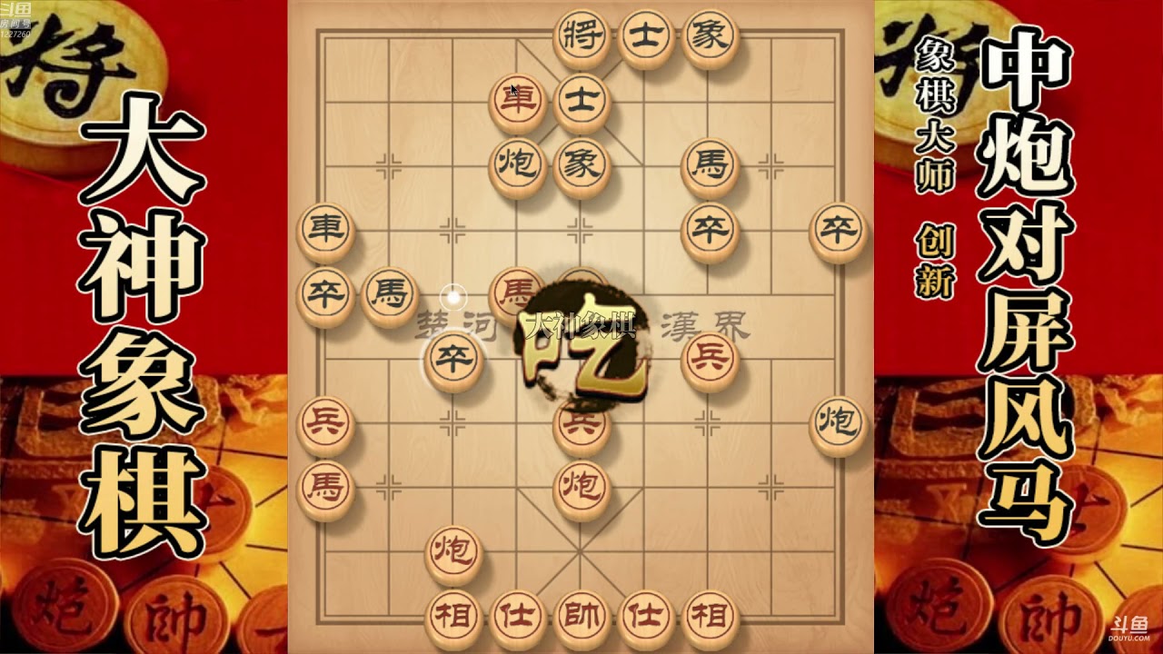 大神象棋：大神中炮进三兵深度飞刀，固若金汤的防御都被狂轰滥炸
