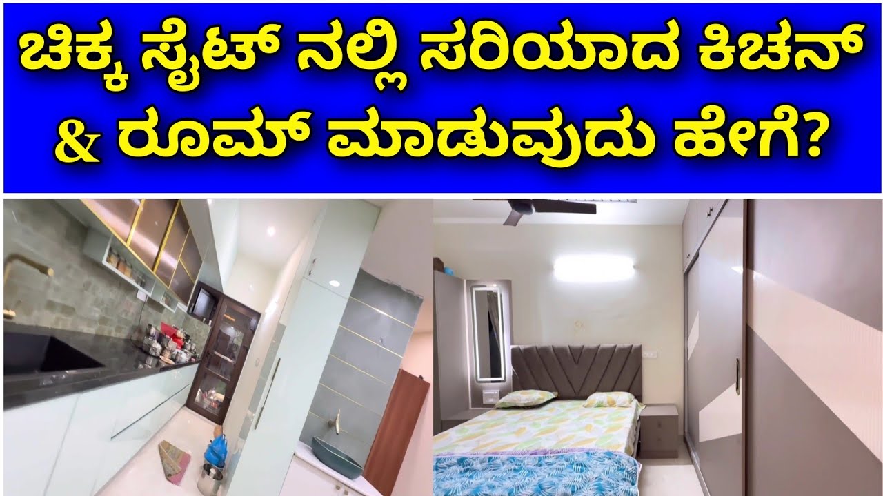 Kitchen cabinets design ideas | bedroom design ideas | interior design ideas in kannada 