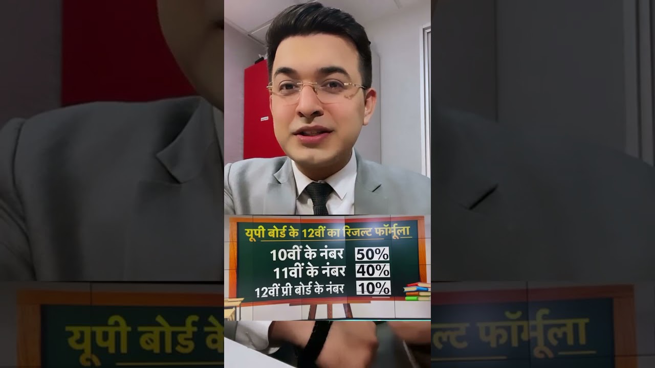 kis formula se aayega up board class 12th aur 11th ka result||# news||