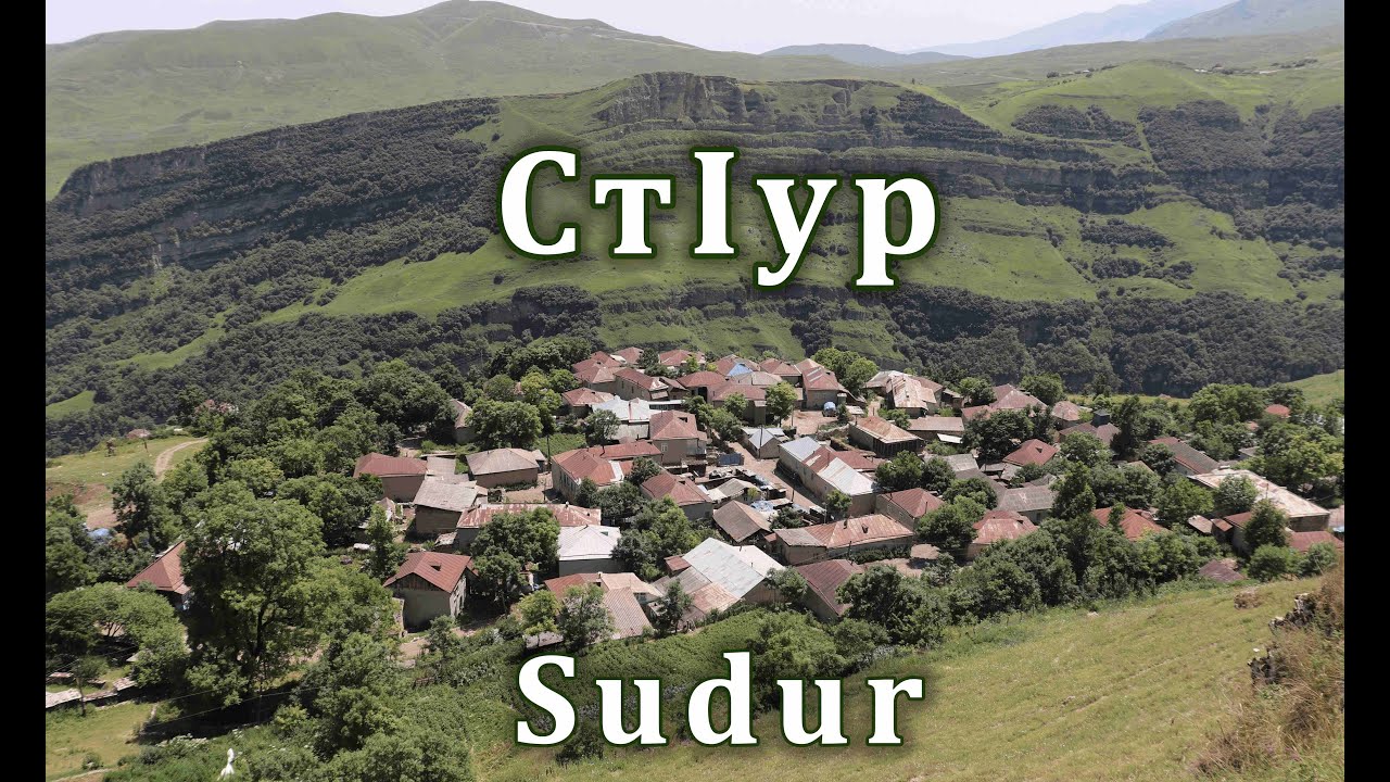 СтIур. (Sudur). Седакъет Керимова. Лезги фильм.