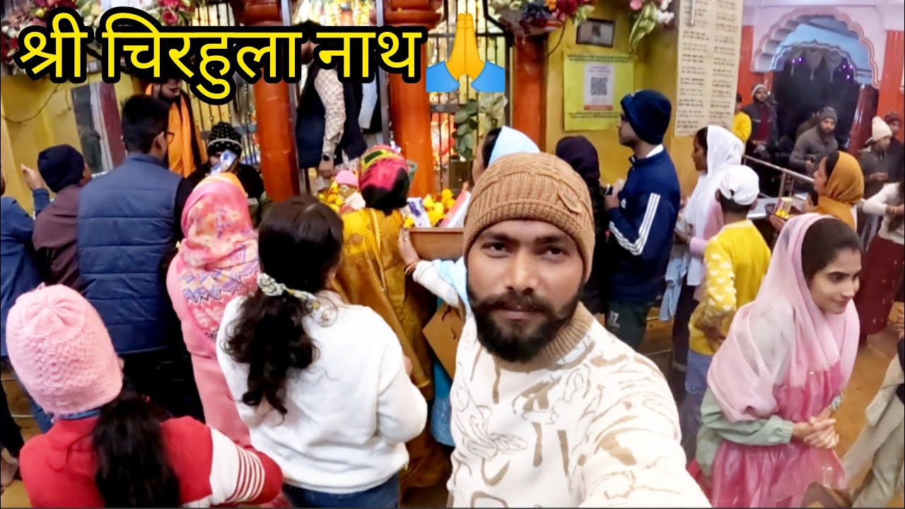 श्री चिरहुला नाथ जी के दर्शन 🙏 | Chirahula Nath Hanuman Mandir Rewa | Chanchal Bhai