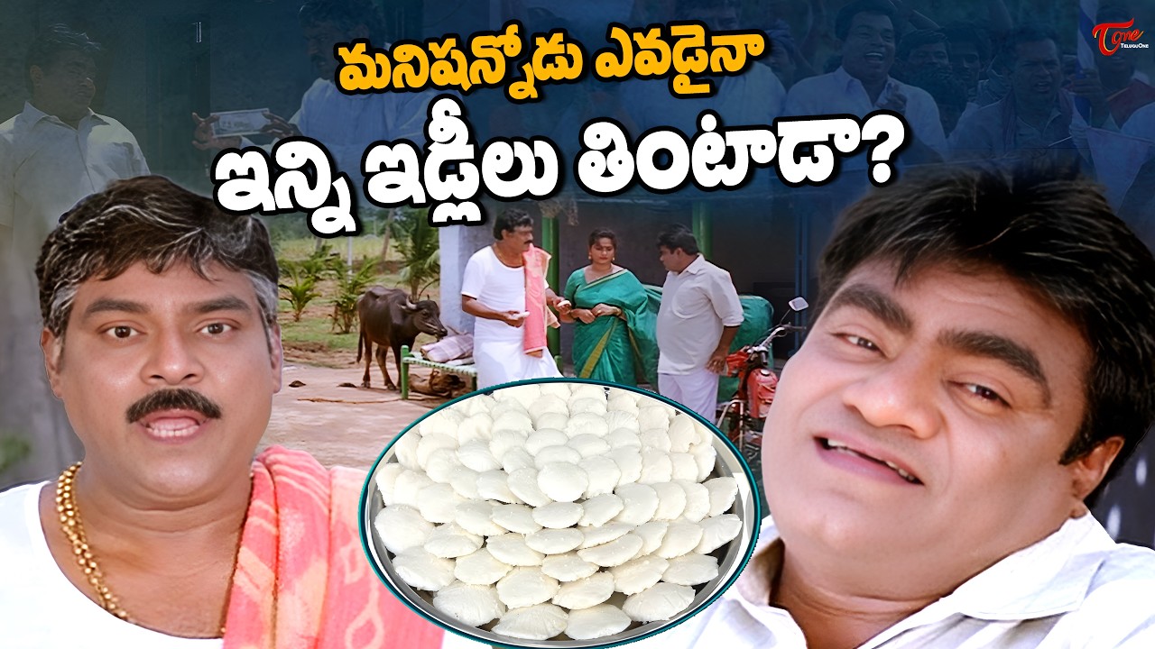 Kota And Babu Mohan Comedy Scenes | 494 రూపాయల ఇడ్లీలా? | Latest Telugu Comedy Movies | TeluguOne