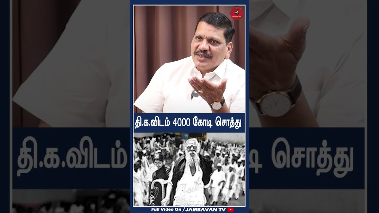 தி.க.விடம் 4000 கோடி சொத்து | Periyar | Airport Moorthy