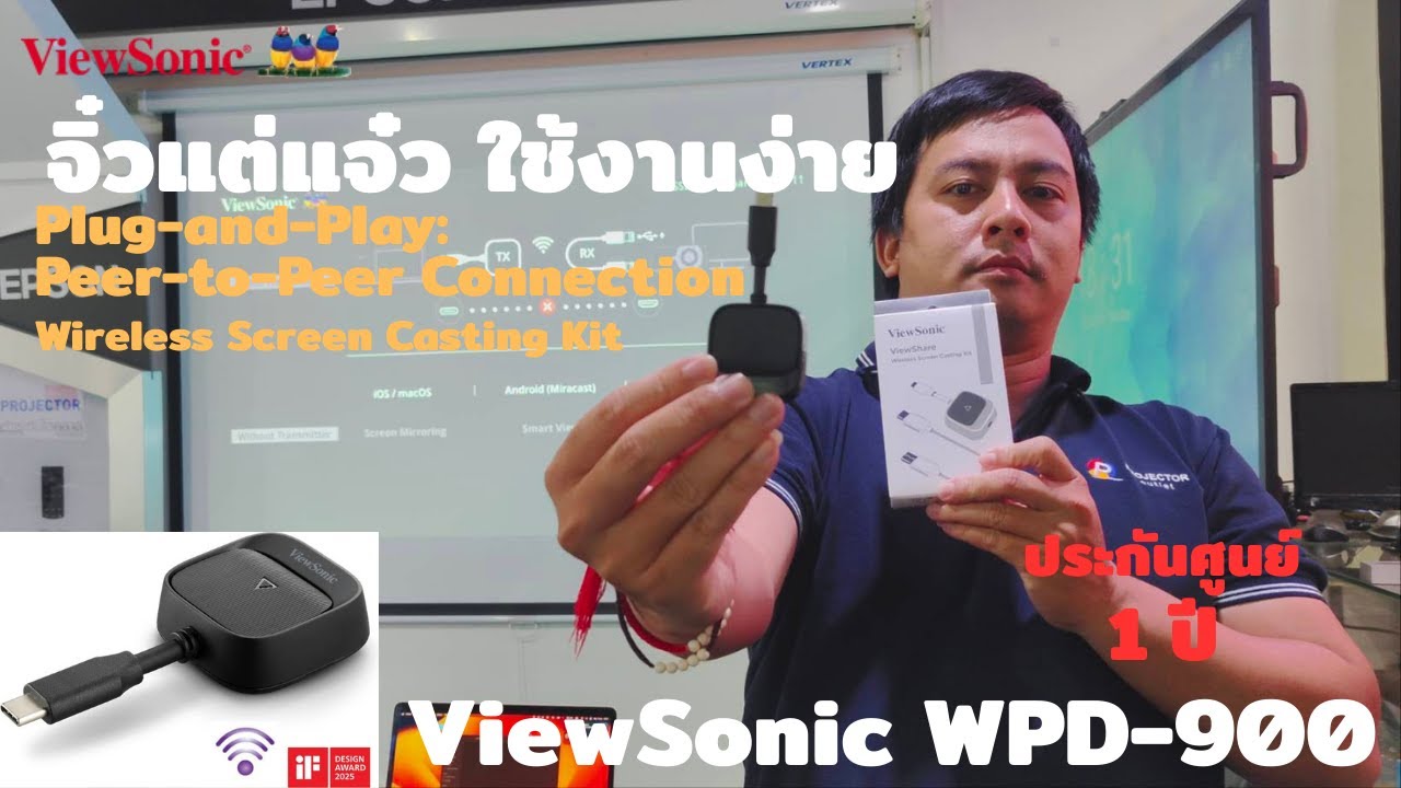 เชื่อมต่อไร้สายง่ายๆ ViewSonic WPD-900  Wireless Screen Casting Kit
