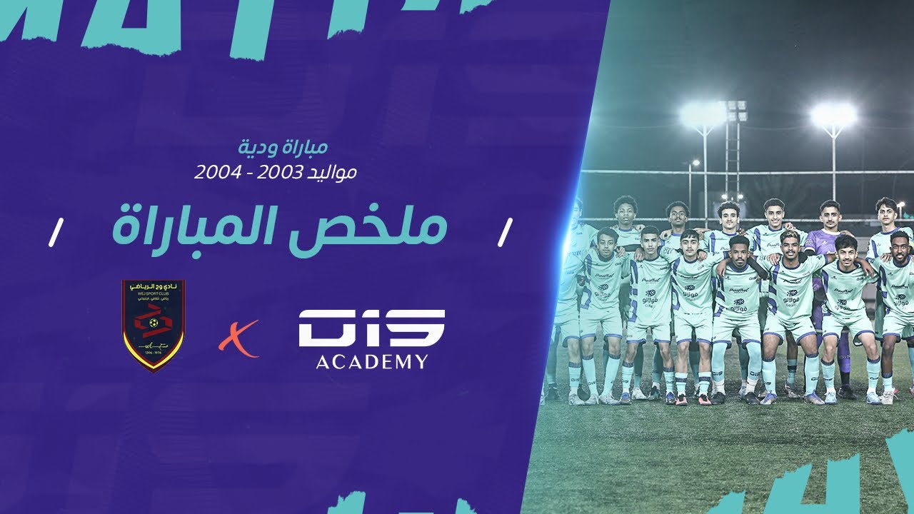 ⭐️ ملخص مباراة O15 ضد نادي وج  U20 ⚽️