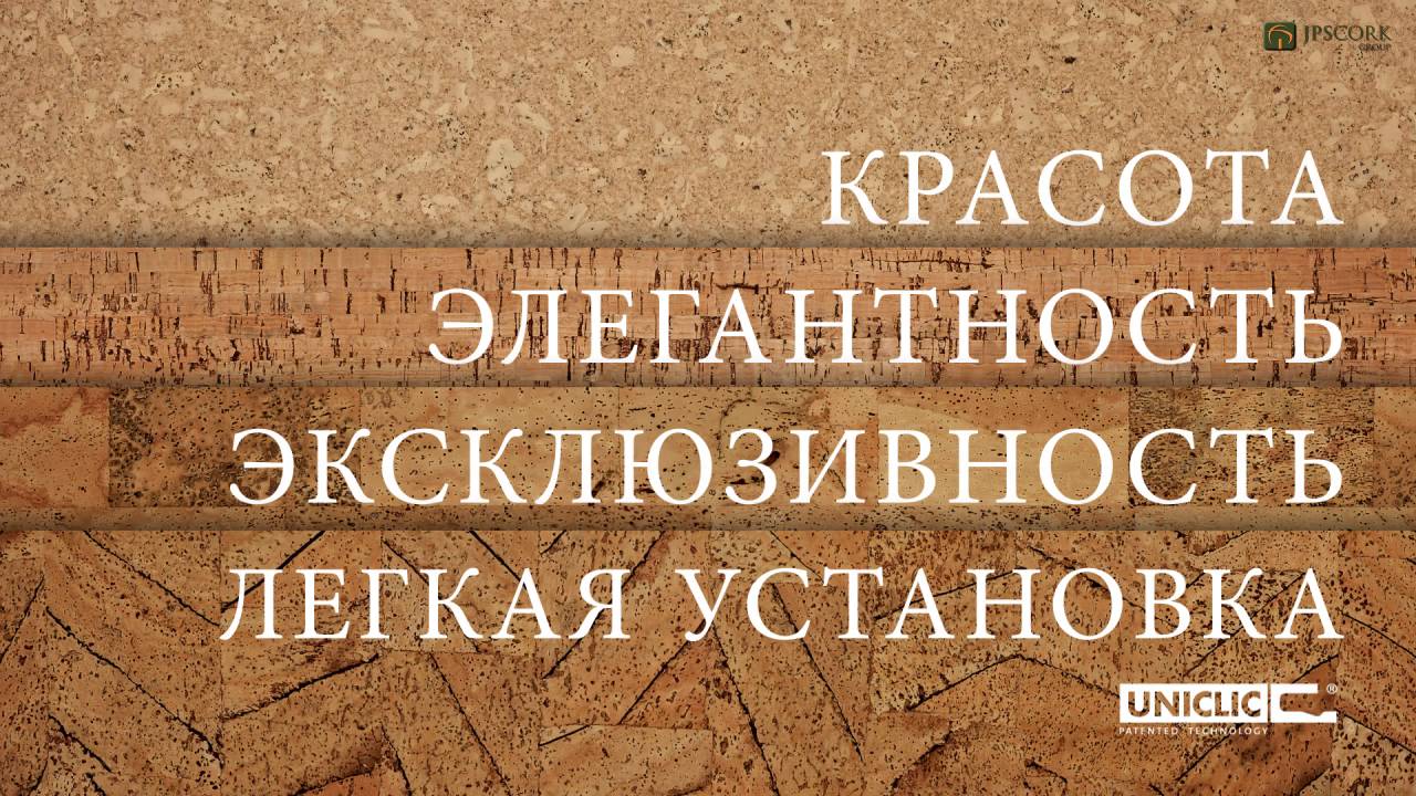 Jpscorkgroup -  полы RU