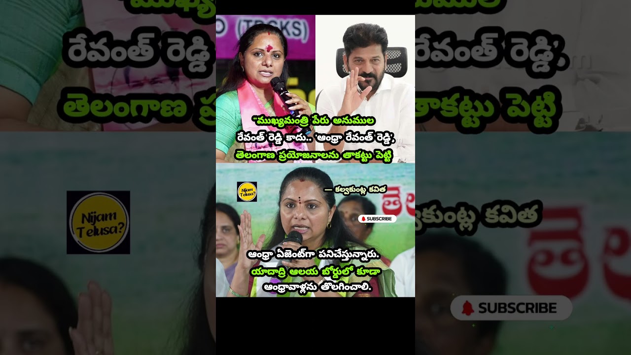 Kavitha&rsquo;s Strong Remarks on CM Revanth Reddy: &ldquo;Andhra Revanth Reddy&rdquo; #kavitha #nijamtelusa