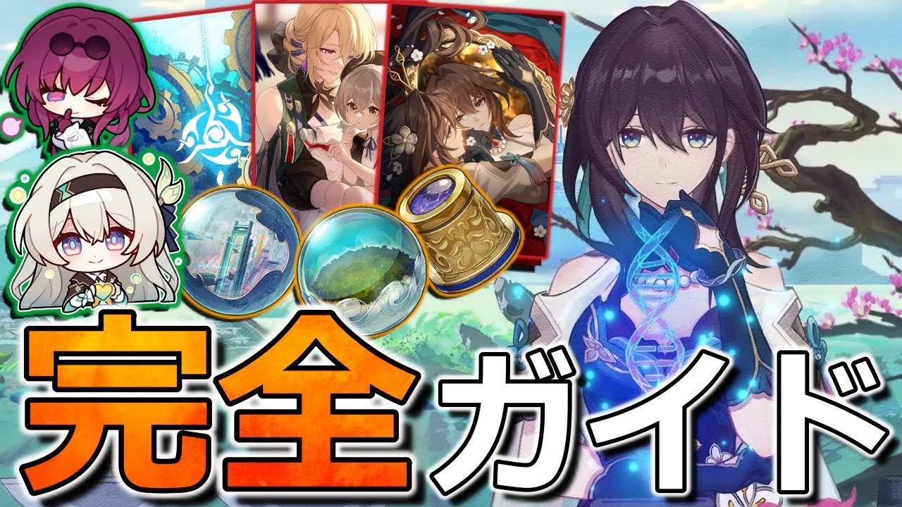 【崩壊スターレイル】Ver2.3ルアン完全ビルドガイド！通常と撃破にわけて光円錐/遺物/速度調整/凸紹介