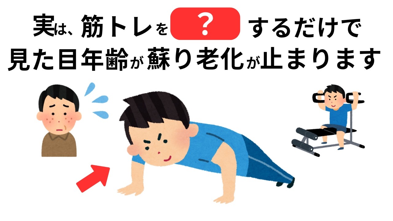 【実は危険】やりすぎ筋トレが老化を早める科学的理由