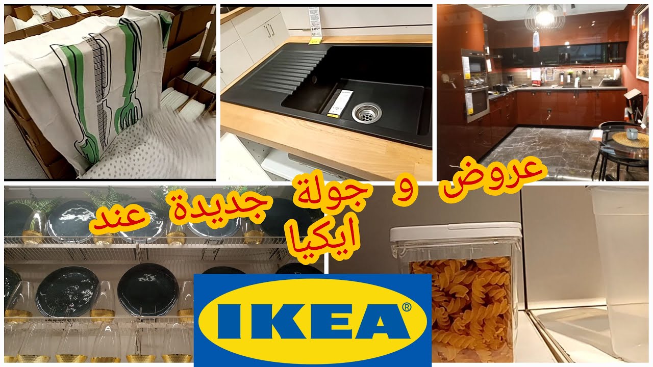 🚨هميزات ايكيا 💥على الخزانات و المرايات💥 و الاواني و الديكورات 👌افكار وهميزات غيعجبوكم👌
