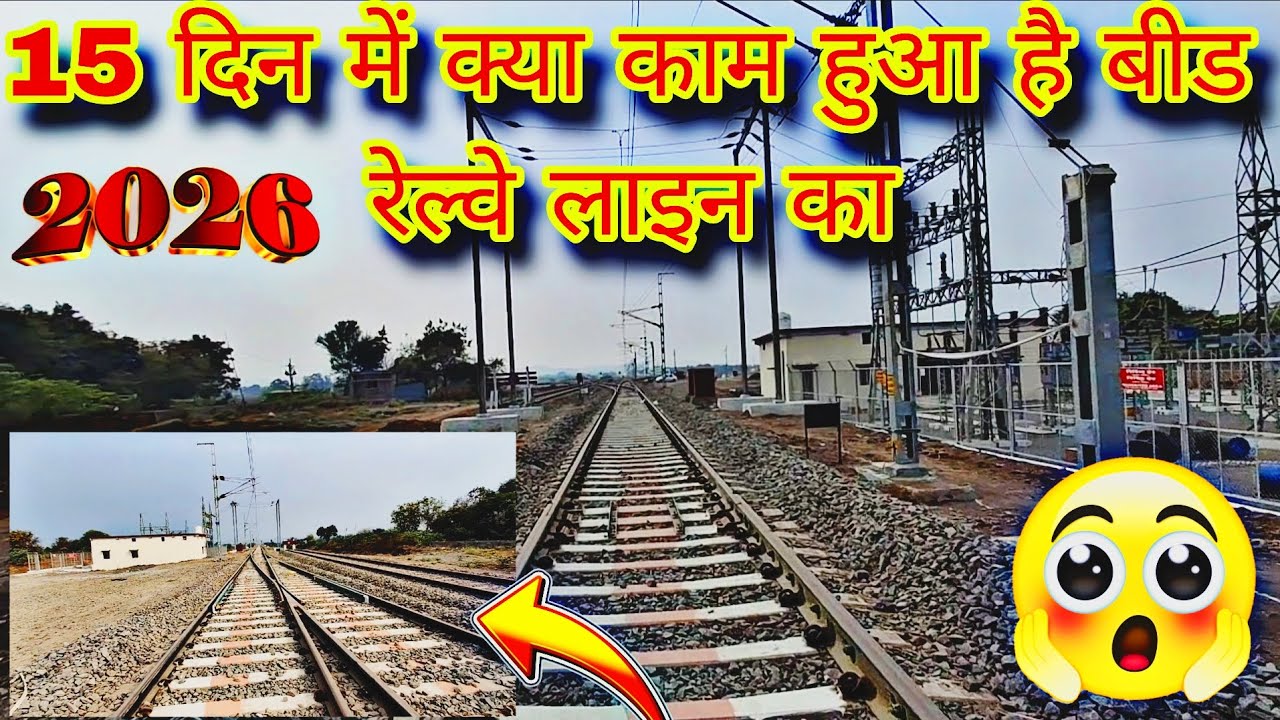 Beed railway new update 🔥 beed railway work process | beed railway News | beed railway Power House 