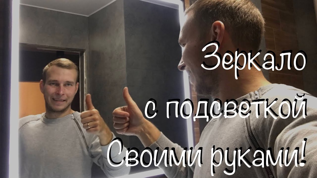 Зеркало с подсветкой в стиле лофт своими руками
