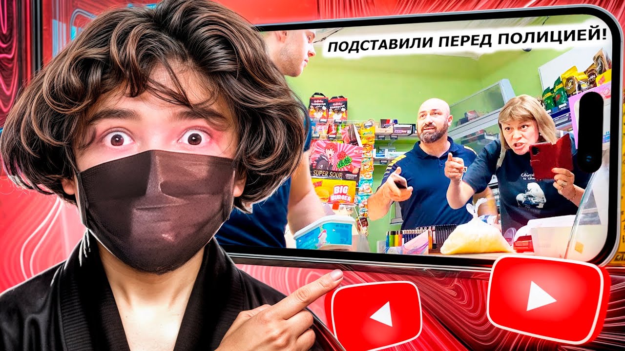 ROSTIKFACEKID СМОТРИТ: ПОДСТАВИЛИ ПОКУПАТЕЛЯ ПЕРЕД ПОЛИЦИЕЙ! / ЯЖЕМАТЬ ПОДКИНУЛА .......1 ЧАСТЬ