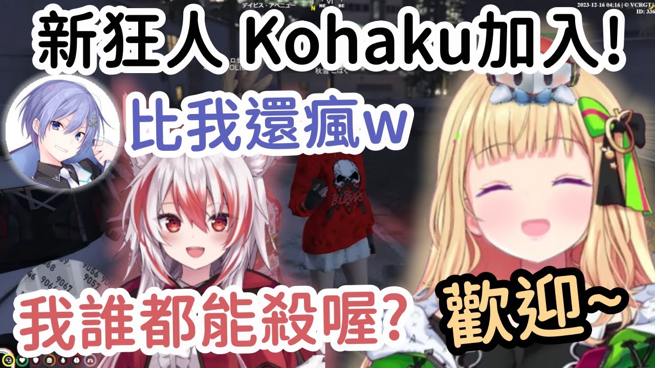 【VCR GTA2精華】Neo Police新狂人注入! Kohaku宣言只要是警察她都殺 讓Akirose笑死w【アキロゼ】【亞綺·羅森塔爾】【Vtuber中文】
