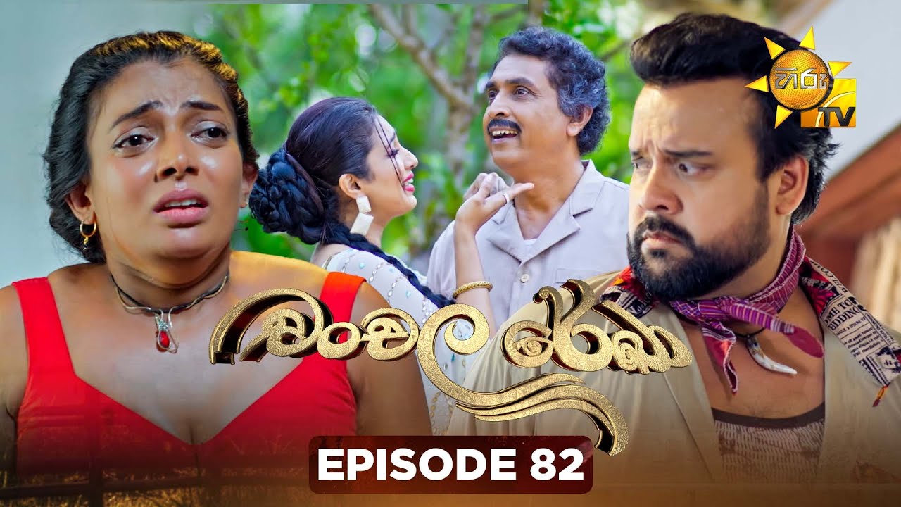 Chanchala Rekha - චංචල රේඛා | Episode 82 | 2026-02-03 | Hiru TV