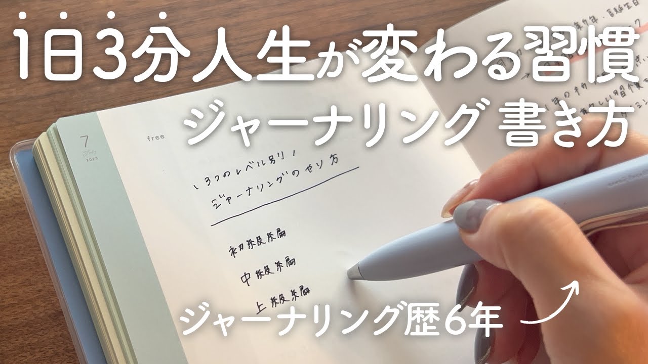 【手帳ノート術】人生が変わる「最高の習慣」ジャーナリングをレベル別に解説｜書く習慣