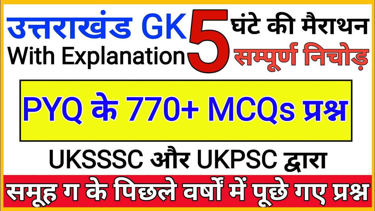 Uttarakhand Gk Previous Year MCQs | 770+ Uttarakhand Gk Mcq | All PYQs Uttarakhand Mcqs | Gk Tracker