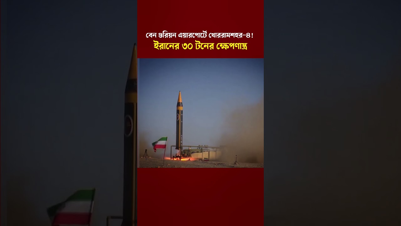 Israel Strikes Iran Targeting Khorramshahr-4 Missile | Operation True Promise 4