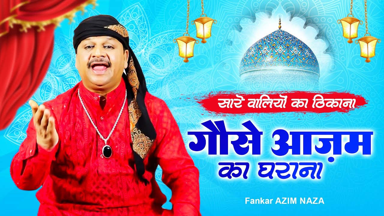 11vi Sharif Qawwali 2022 | ग्यारहवीं शरीफ_Sare Waliyonka Thikana Ghous e Azam Ka gharana | Azim Naza