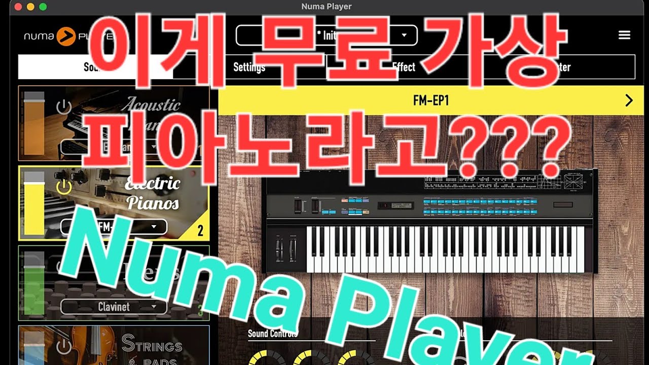 [미디 / 가상악기 / 리뷰] 눈깔지 말고 이거 깔아. 누마스테이지 피아노 사운드를 무료로!!! numa player 가상악기의 모든 것