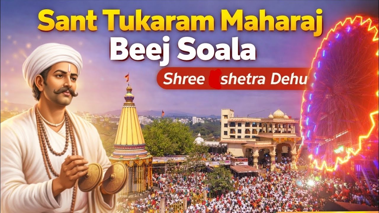 🙂Dehu Mein Sant Tukaram Maharaj Beej Ka Mahasohla 😍 | 🚩📸🙏