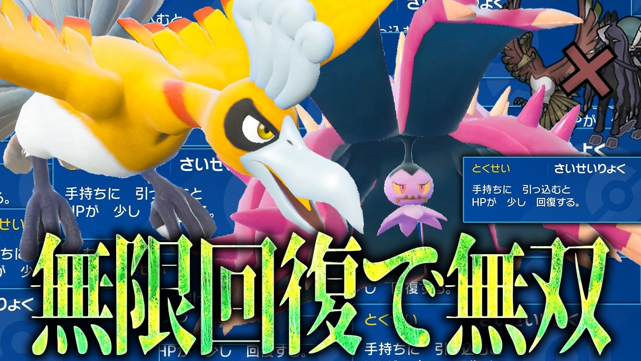 【再生力の神コンビ】黒バドホウオウを圧倒する受けサイクルがこちらです。【受けループ】【ポケモンSV】