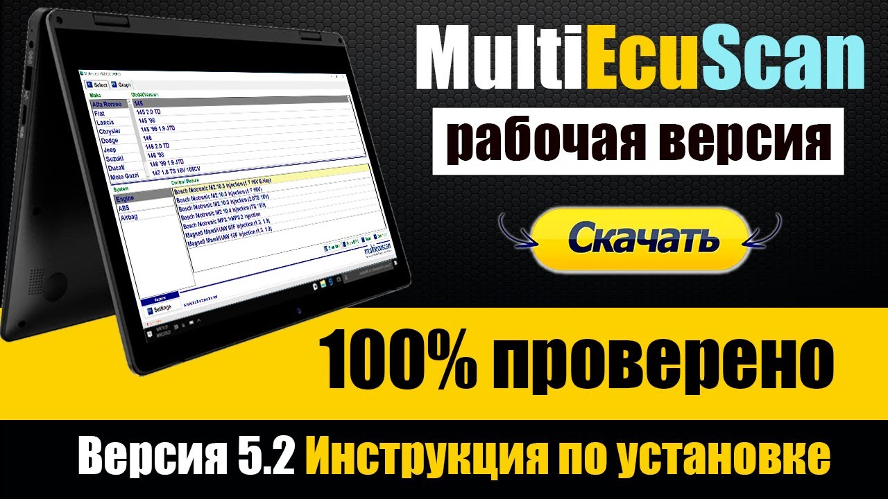 Multi Ecu Scan -  инструкция по установке -