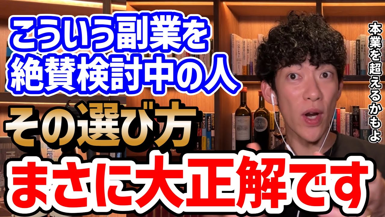 【迷ったらこれに手を付けとけばOK】科学的本業を超える副業の選び方