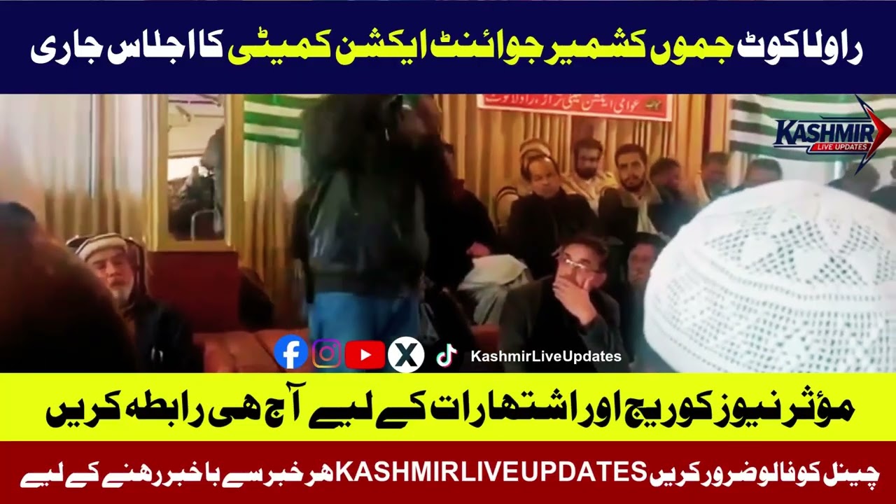 Rawalakot Meeting Live | Joint Awami Action Committee Poonch | Kashmir Live Updates