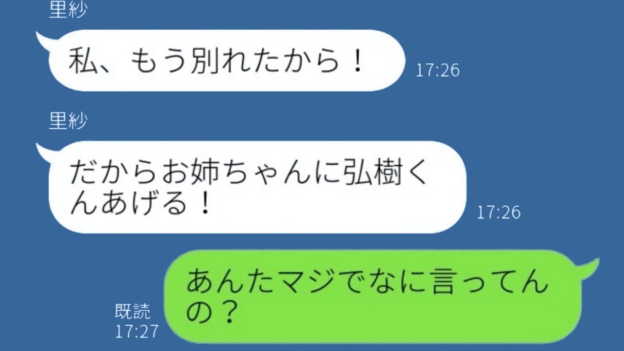 婚約者を奪った妹が「やっぱり返す」と言って、意味不明なメッセージとSOSを送ってきたので、当然見捨てることにした...w
