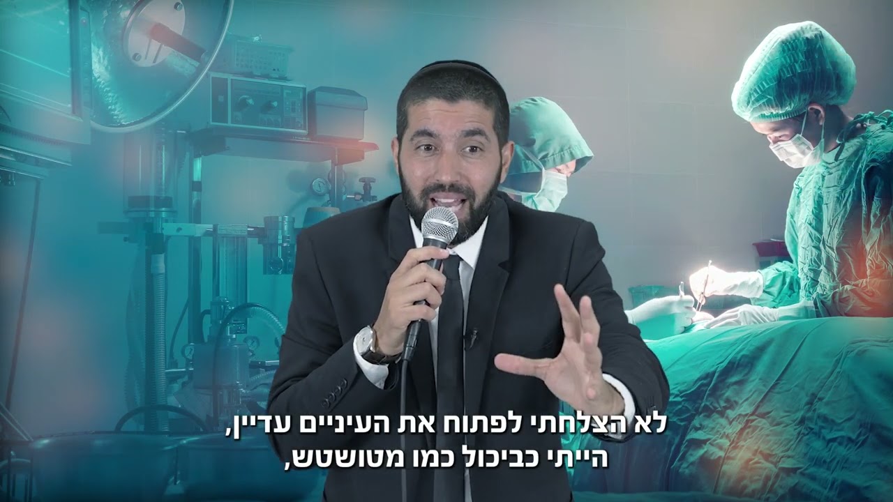 רגע לפני שהוא עזב את העולם הוא שמע משפט שהחזיר אותו לחיים - ואז התגלתה הפתעה מטורפת - כתוביות בעברית