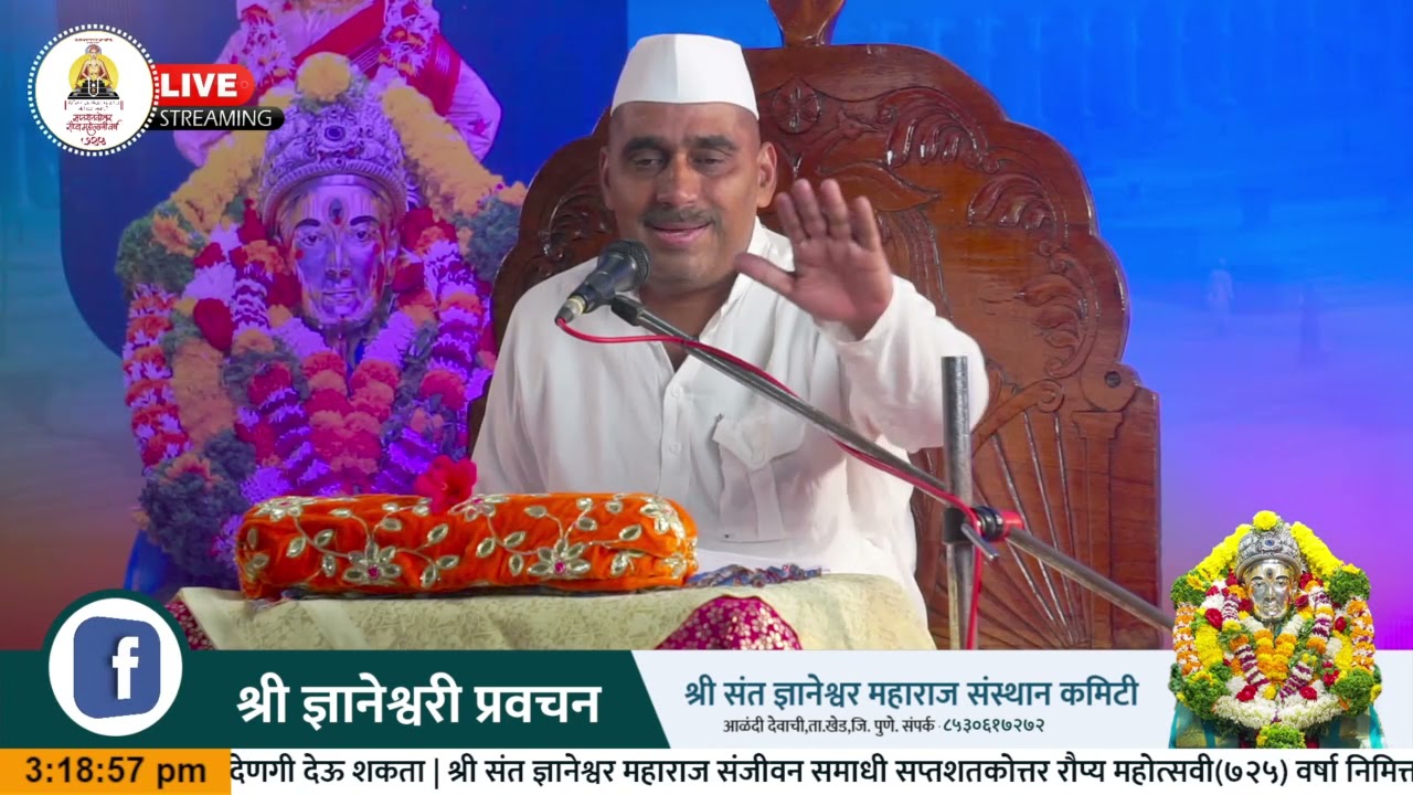 🔴ज्ञानेश्वरी प्रवचन || अंतकाळ गोड कसा होईल ? || २२/१०/२०२१ || श्री ज्ञानेश्वर महाराज संस्थान कमिटी🔴