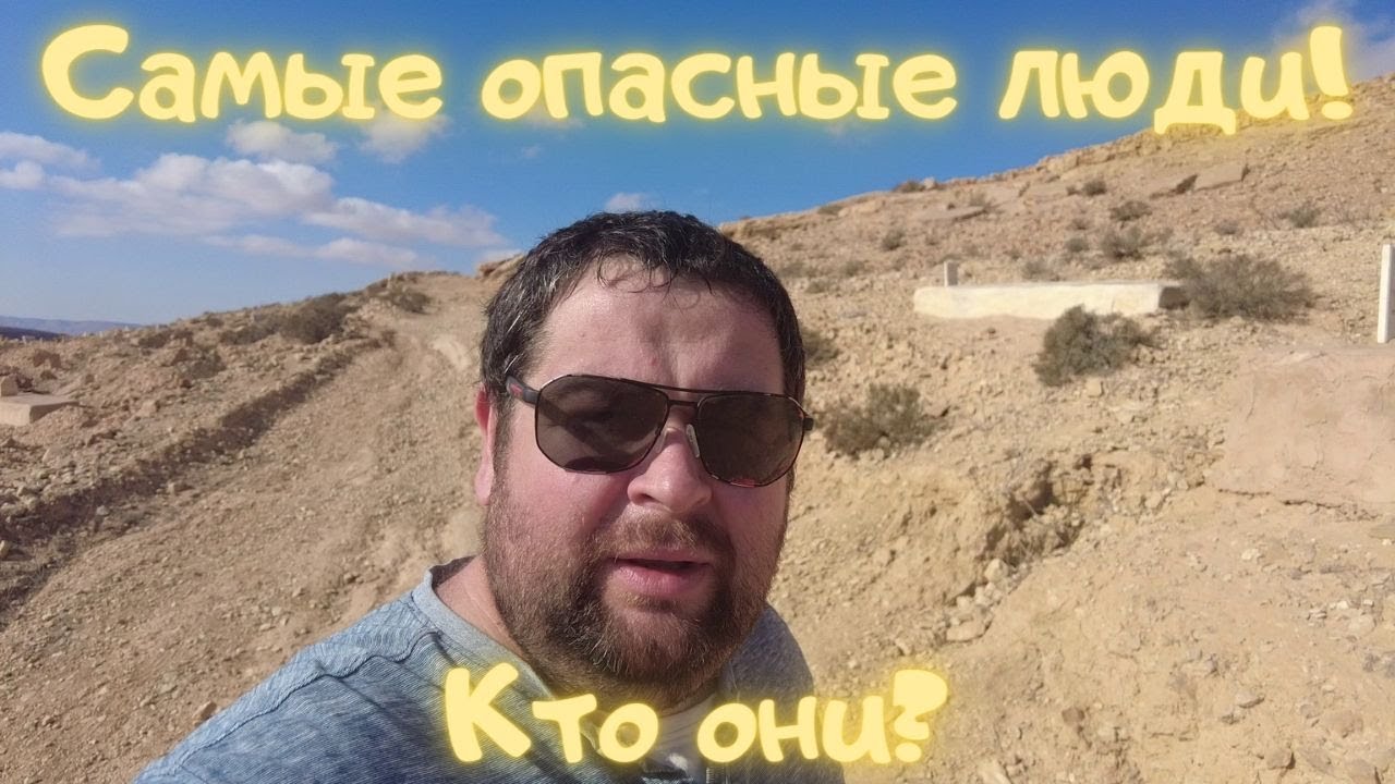 Каких людей стоит бояться / Познай самого себя