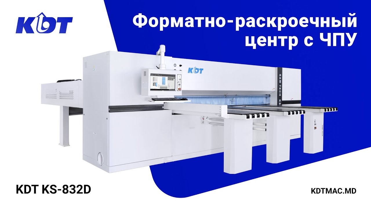 Форматно-раскроечный центр с ЧПУ KDT KS-832D c функцией пазования
