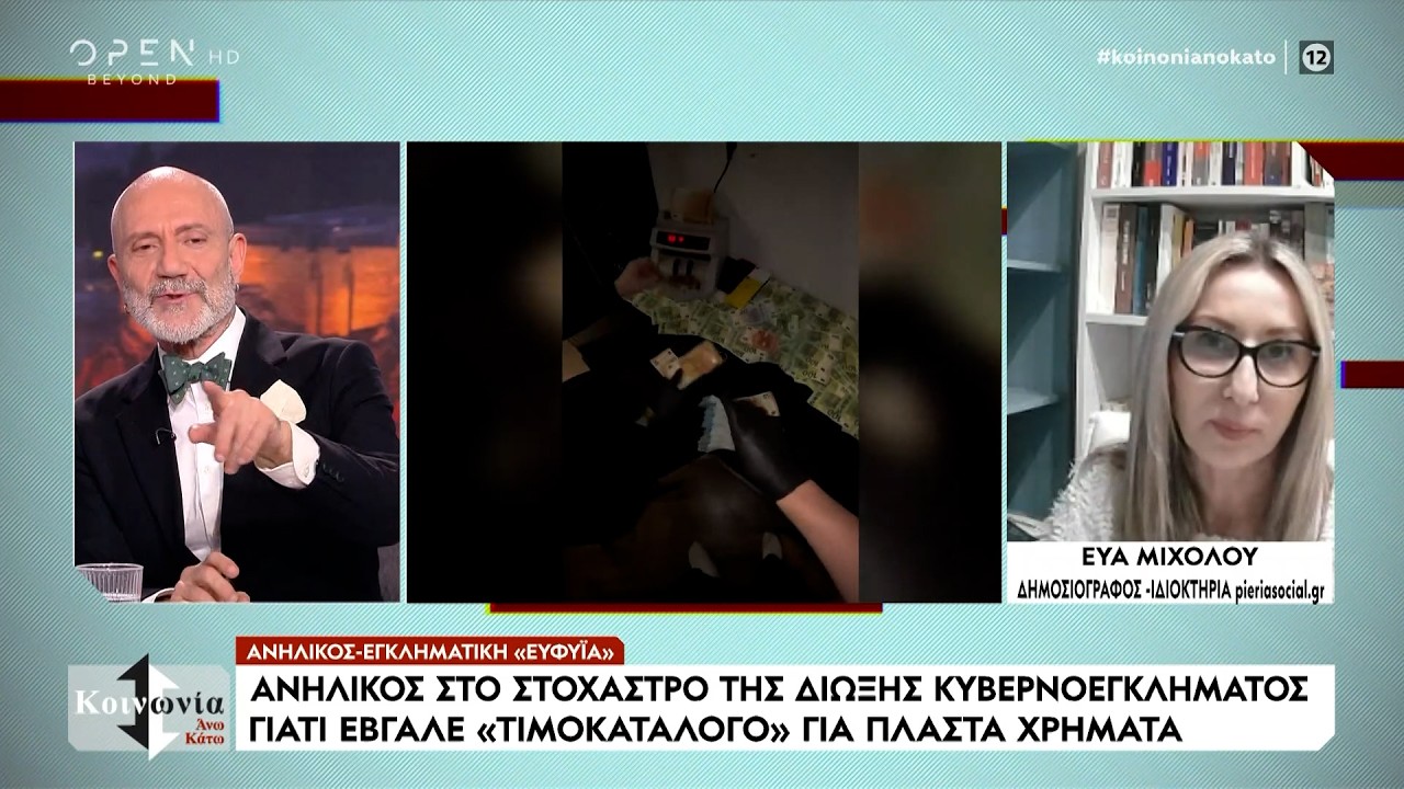 Παραχαράκτης ετών 16 συνελήφθη για πλαστά χαρτονομίσματα | OPEN TV