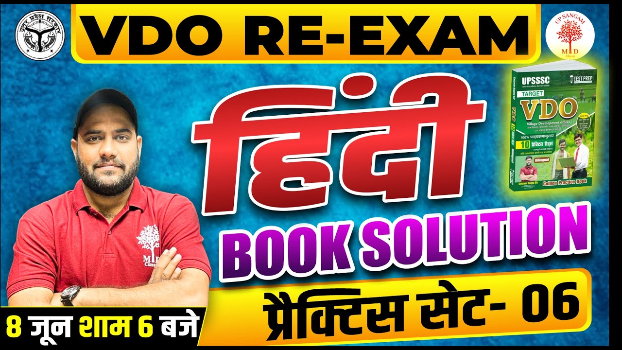 VDO RE EXAM 2023 | VDO HINDI BOOK SOLUTIONS | VDO HINDI QUESTIONS | VDO HINDI SOLUTIONS | UP SANGAM