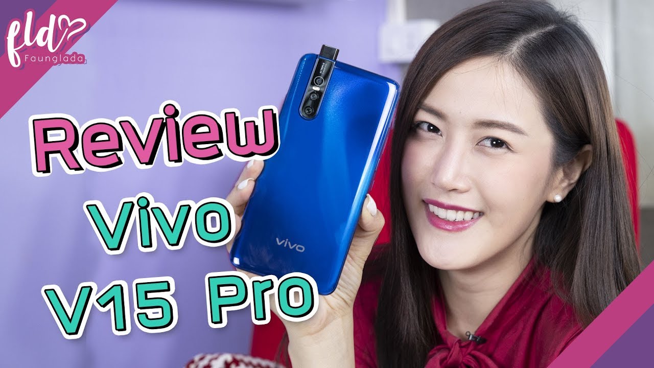 Review จัดเต็ม! Vivo V15 Pro “สมาร์ตโฟนกล้อง Pop Up แบบไม่กั๊ก” | เฟื่องลดา