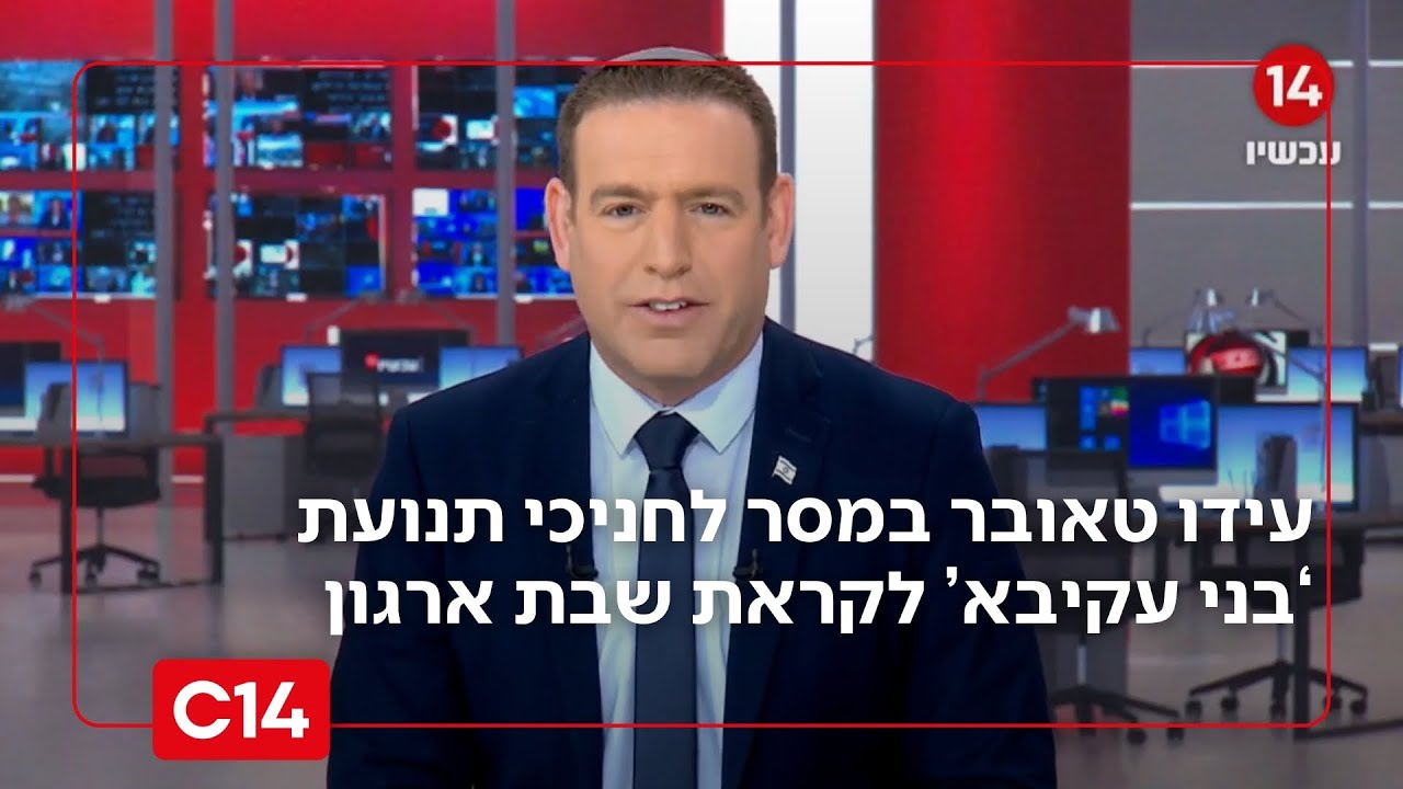 לקראת שבת ארגון: עידו טאובר במסר לחניכי תנועת בני עקיבא