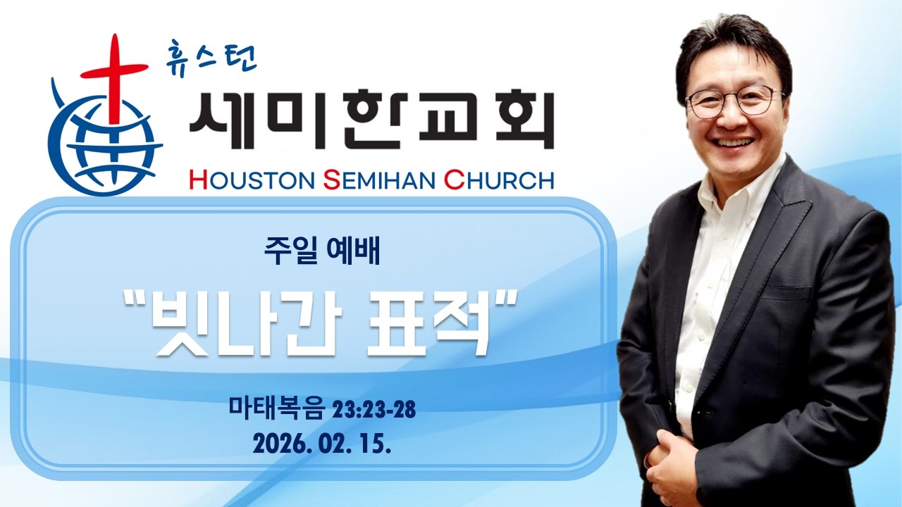 주일예배 20260215