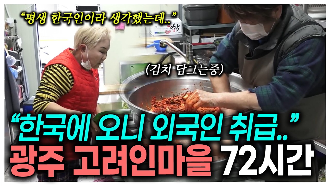 [다큐3일] 평생을 꿈꾸던 고향에 왔지만 생각과 다른 한국 생활, 고려인마을 72시간 | KBS 211205 방송