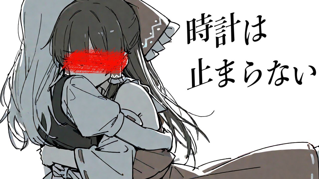 時計は、止まらない。ーただ、きみを見送るだけ。【ゆっくり茶番劇】【死ネタ注意】